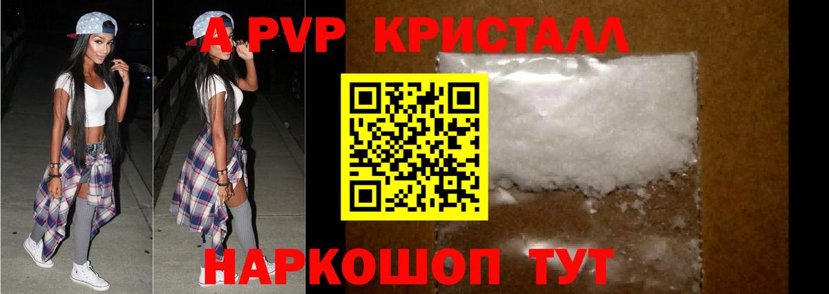 А ПВП Crystall Кубинка