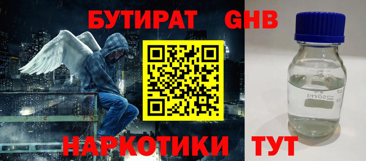 Бутират бутандиол Кубинка