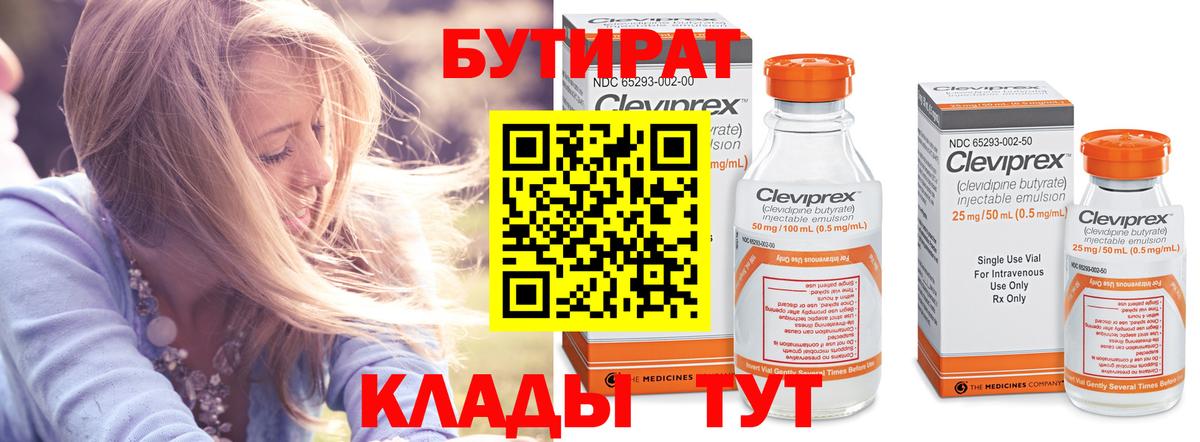 Кубинка  Бутират вода  Вход с VPN 
