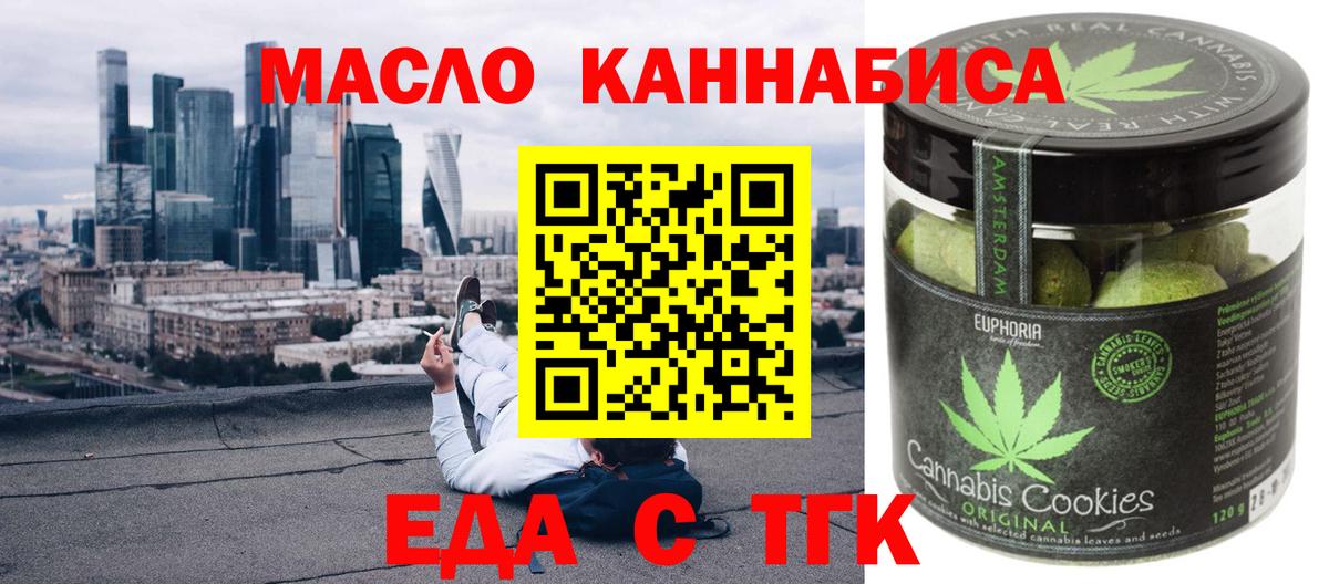 Еда ТГК конопля Кубинка