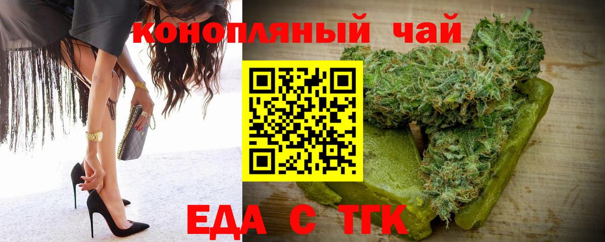 Еда ТГК марихуана  Вход с VPN  Кубинка 