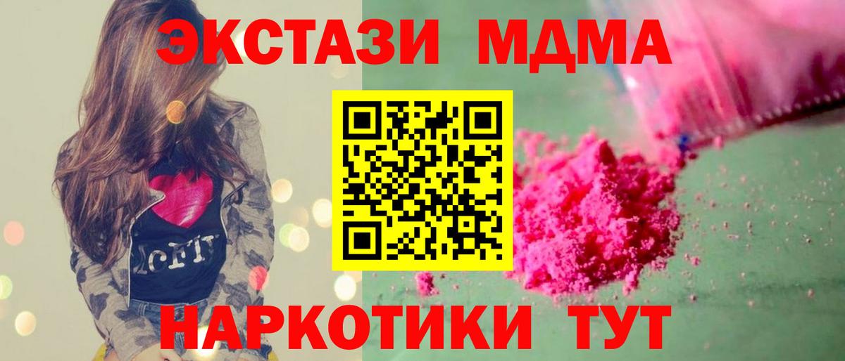 МДМА crystal  Вход с VPN  МДМА  MDMA кристаллы  Кубинка 