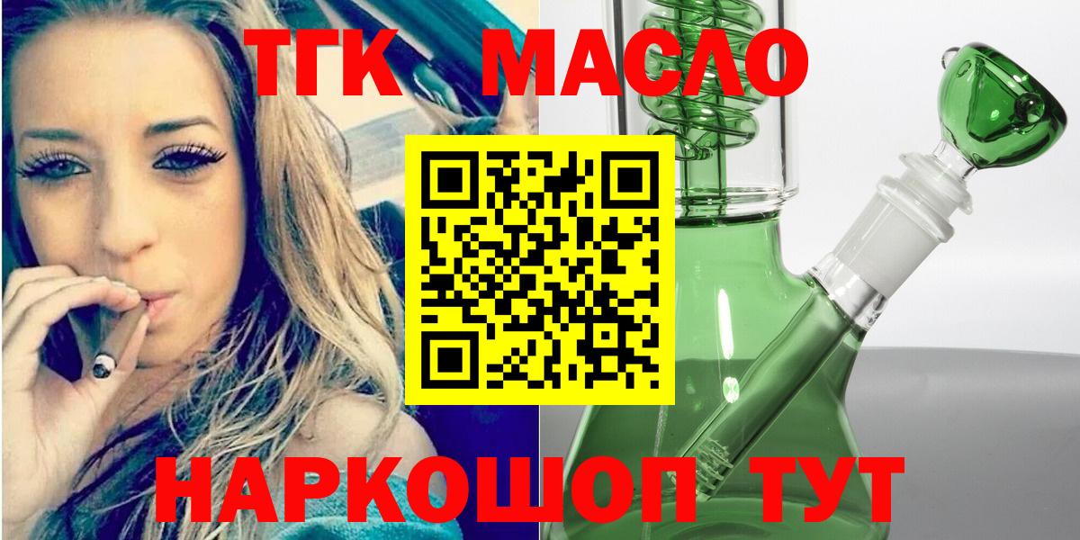 наркота  Вход с VPN  Кубинка  Дистиллят ТГК THC oil  Дистиллят ТГК гашишное масло 